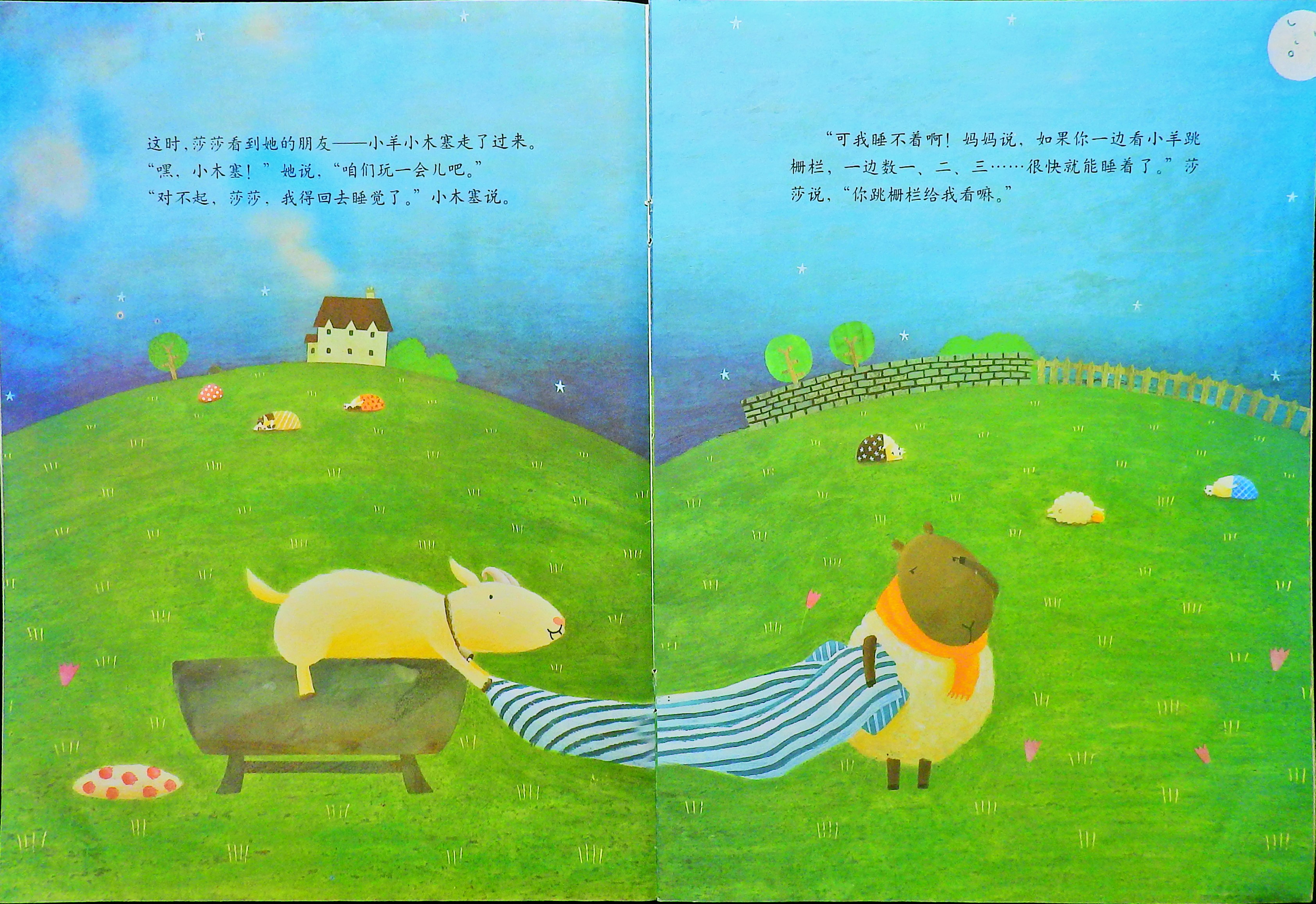 小羊睡不着 (09),绘本,绘本故事,绘本阅读,故事书,童书,图画书,课外阅读